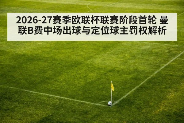 football corner kick set piece