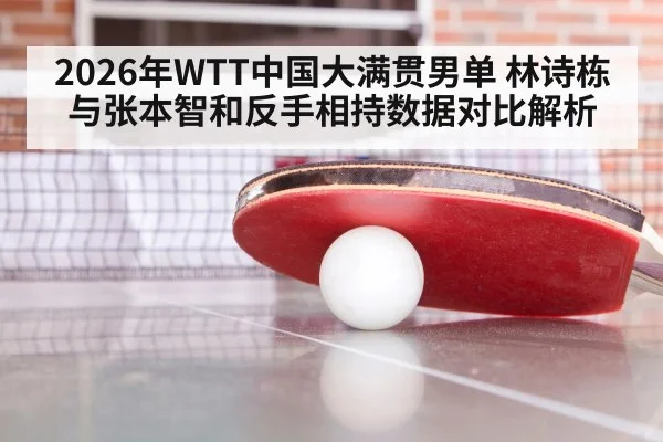 table tennis match data analysis