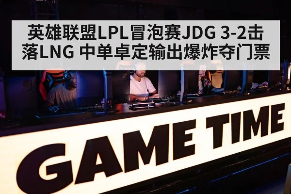 esports league of legends arena match
